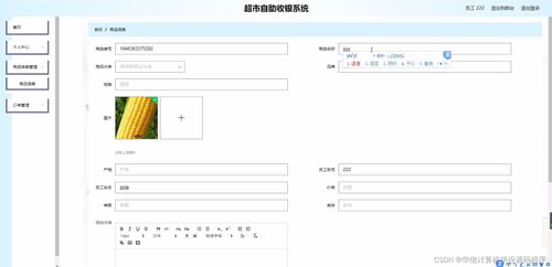 基于SSM框架的超市自助收銀系統(tǒng)設(shè)計與實(shí)現(xiàn)