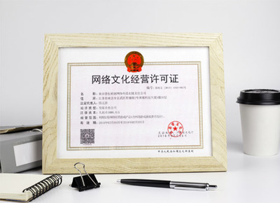 網(wǎng)絡(luò)文化經(jīng)營許可證 申請指南與經(jīng)營要點