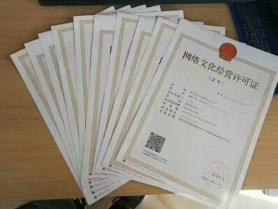 舟山網(wǎng)絡(luò)文化經(jīng)營許可證 申請指南與合規(guī)運營