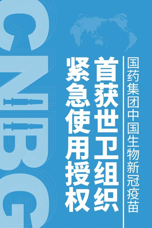 國(guó)產(chǎn)疫苗獲世衛(wèi)認(rèn)證，央企創(chuàng)新引領(lǐng)健康未來(lái)